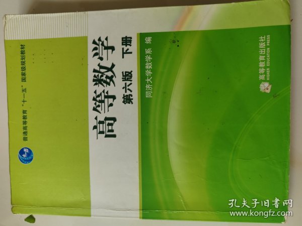 高等数学（下册）