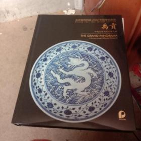 北京保利拍卖2022年秋季拍卖会 禹贡-中国古美术的千年之旅