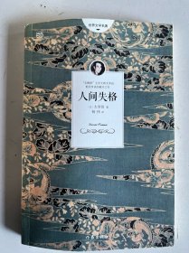 人间失格