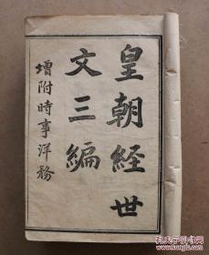 清光绪中日甲午战争期间 文廷式丶张謇丶张百熙丶丁立钧丶徐世昌丶等京官五十余人     联衔弹劾李鸿章奏折《纠参督臣植党疏》（未定稿）