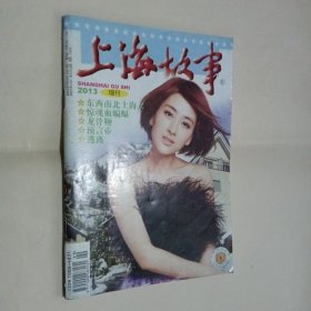 上海故事 20113.增刊