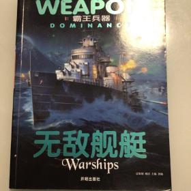 中国世界兵器大百科书霸王兵器全5册儿童了解兵器枪械舰艇战机书籍图书儿童军事书籍大全