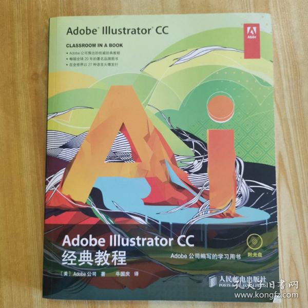 Adobe Illustrator CC经典教程