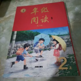 2021新版年级阅读二年级上册小学生部编版语文阅读理解专项训练2上同步教材辅导资料