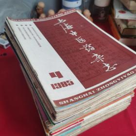 上海中医药杂志（68本合售）