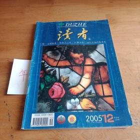 读者(2005年12期)