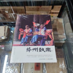 绛州鼓乐