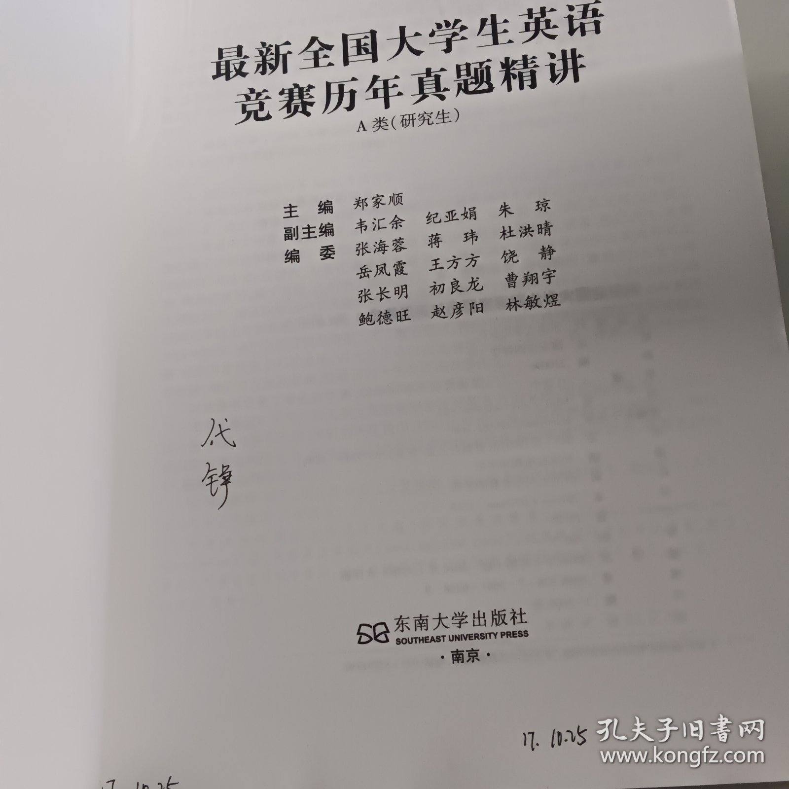 最新全国大学生英语竞赛历年真题精讲A类（研究生）一版一印