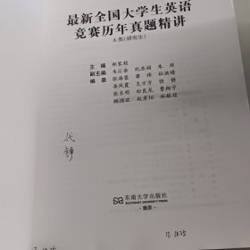 最新全国大学生英语竞赛历年真题精讲A类（研究生）一版一印