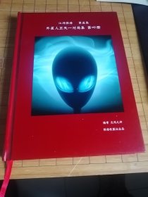 江湖棋谱 第五集 《外星人王天一对局集》第四册