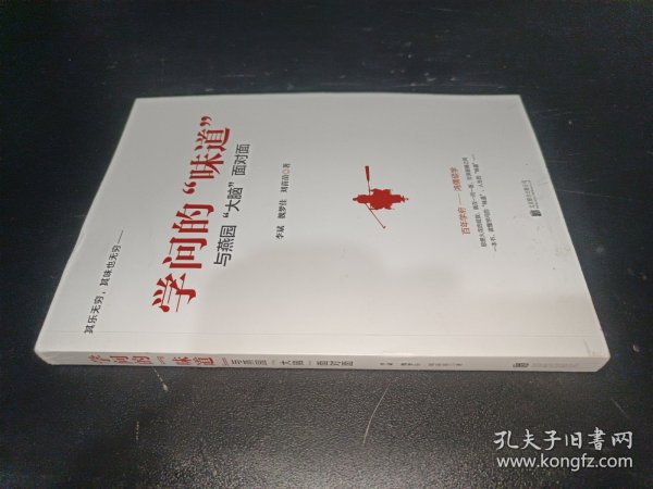 学问的“味道”:与燕园“大脑”面对面