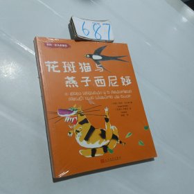 若热·亚马多童话：花斑猫与燕子西尼娅