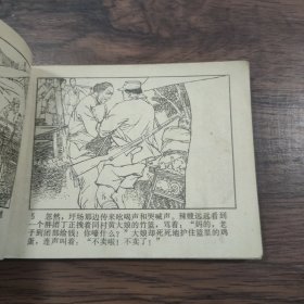 连环画－龙门暴动 (无封底)