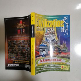 文明杂志2023年11-12合刊