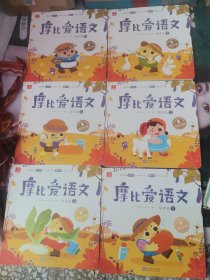 学而思摩比爱语文中班探索篇（全6册）4-5岁儿童识字启蒙幼小衔接拼音听说读写 幼儿园益智早教绘本趣味 科学学习体系 配套音视频