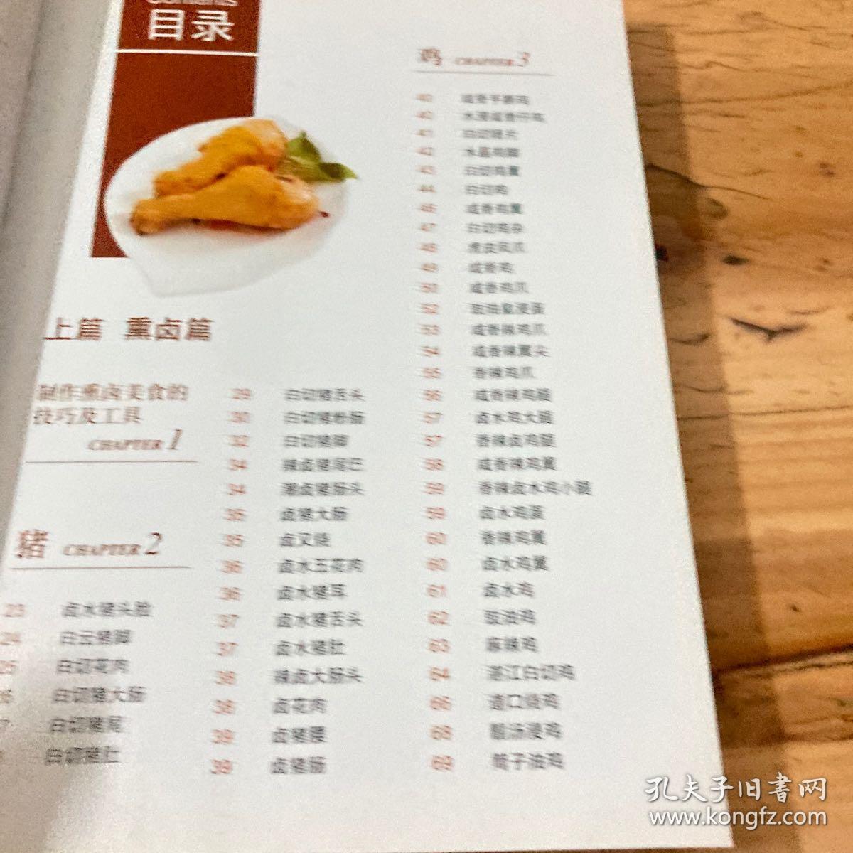 酱卤烧烤腊味大全