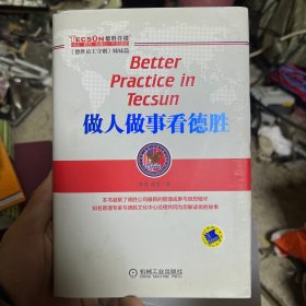 做人做事看德胜