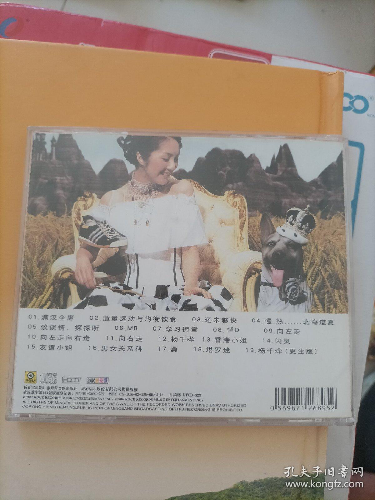 杨千嬅cd