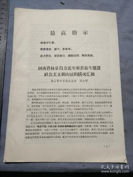 河南省林县自力更生艰苦奋斗，建设社会主义新山区情况汇报资料。26/19