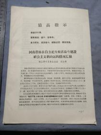 河南省林县自力更生艰苦奋斗，建设社会主义新山区情况汇报资料。26/19