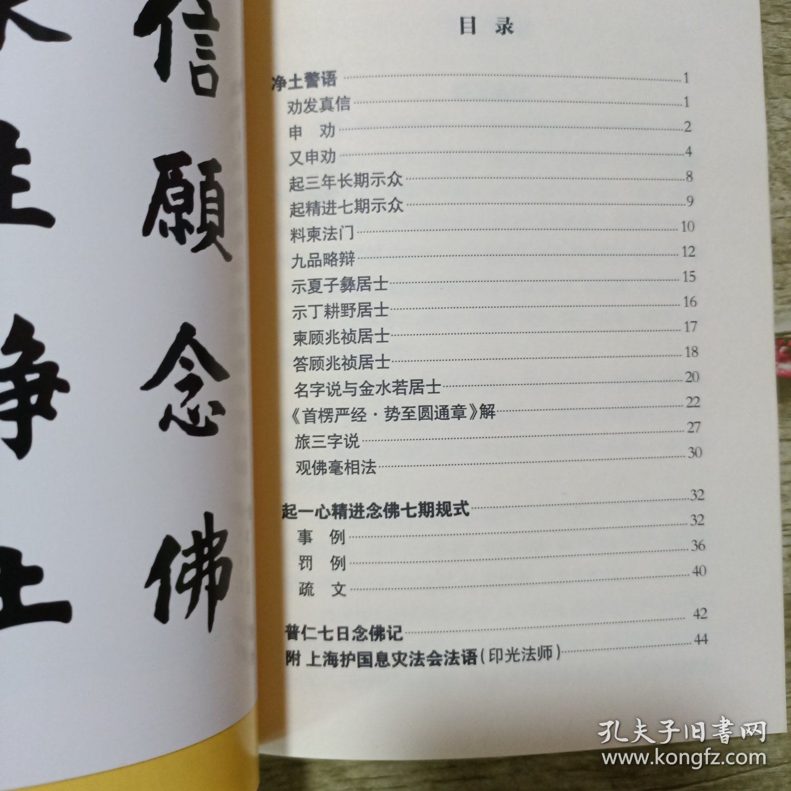 净宗十祖行策大师净土集