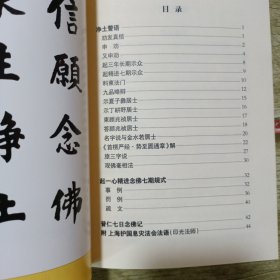净宗十祖行策大师净土集