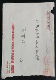2000.1.12.北京至江苏淮阴邮资机戳实寄封(拆封时，已伤及销戳)