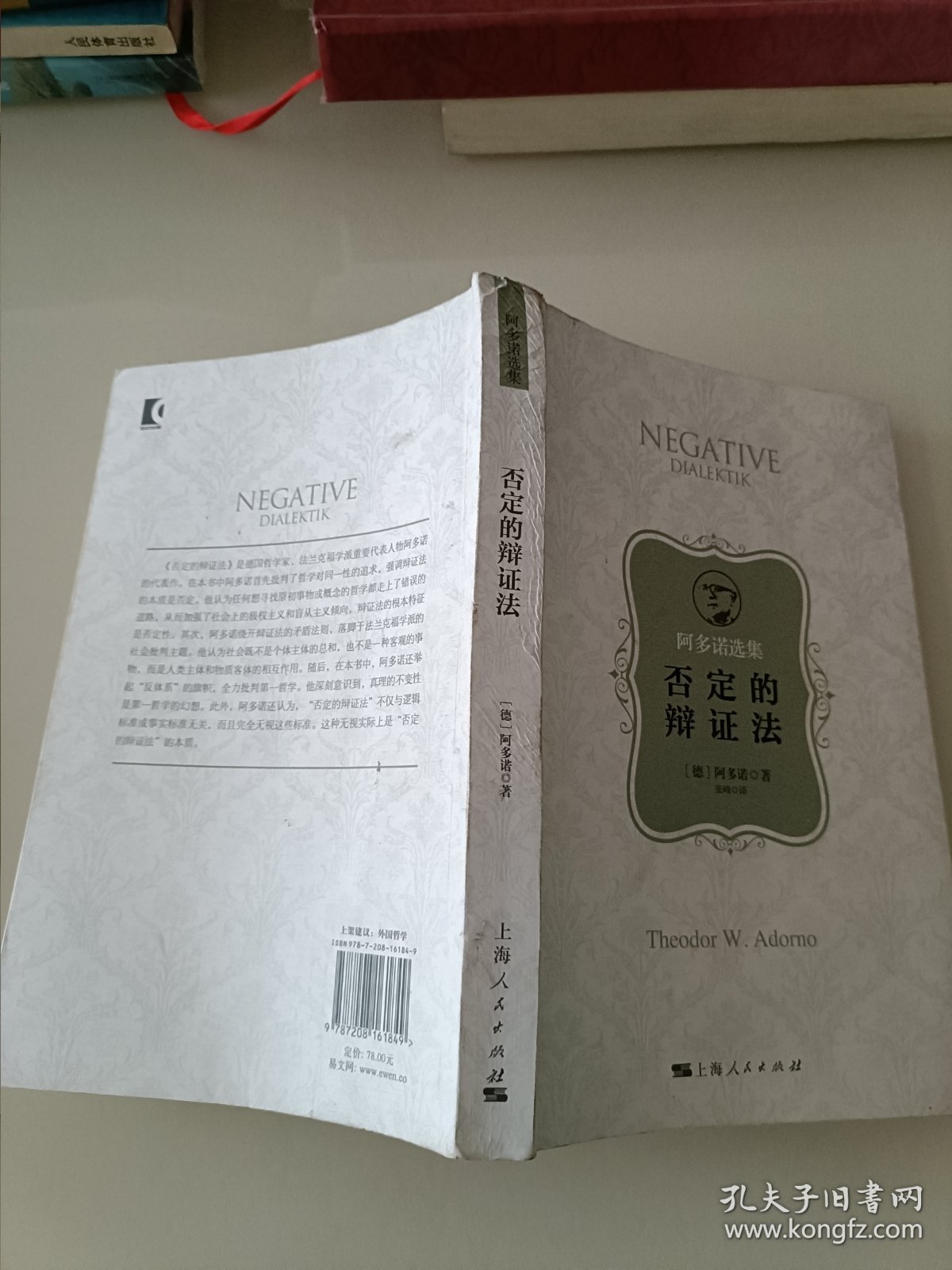 否定的辩证法