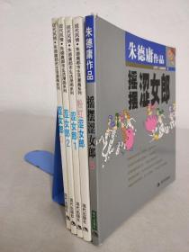 涩女郎 第1、2、3册、粉红涩女郎、摇摆涩女郎 5【5册合售】