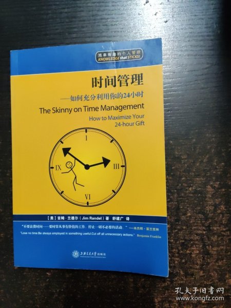 时间管理：如何充分利用你的24小时
