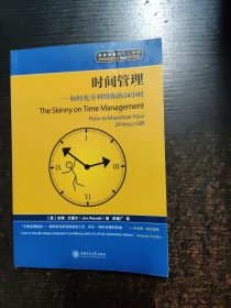 时间管理：如何充分利用你的24小时