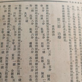 民国~中国医学院第六届毕业纪念刊