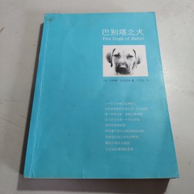 巴别塔之犬