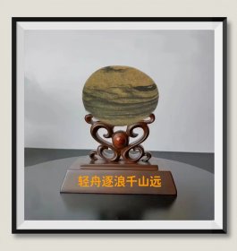 长江水冲石《轻舟逐浪》，底座为电脑P图，