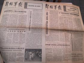 七十年代，解放军日报，两张如图。