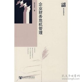 企業(yè)財務危機管理