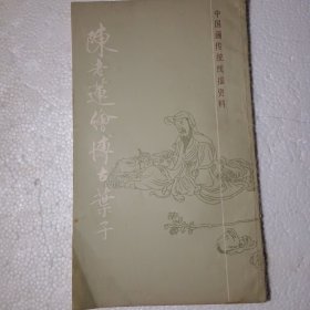 陈老莲绘博古叶子，1版1印仅1件