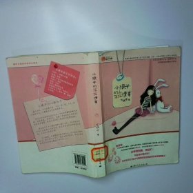 小娘子的落拓情事