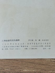 焦裕禄宣传画一组五张同售。1966年3月第一次印刷，罗尔纯，高潮，高亚光，张文新等绘，包老包真，如假，赔付你10倍购货款，品特好