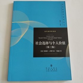 社会选择与个人价值（第三版）