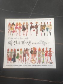 국 정통 패션의 탄생, 패션에서 영감을 받은 의류 브랜드 컬렉션을 위한 컬러링북 时尚灵感的服饰名品穿搭涂色书