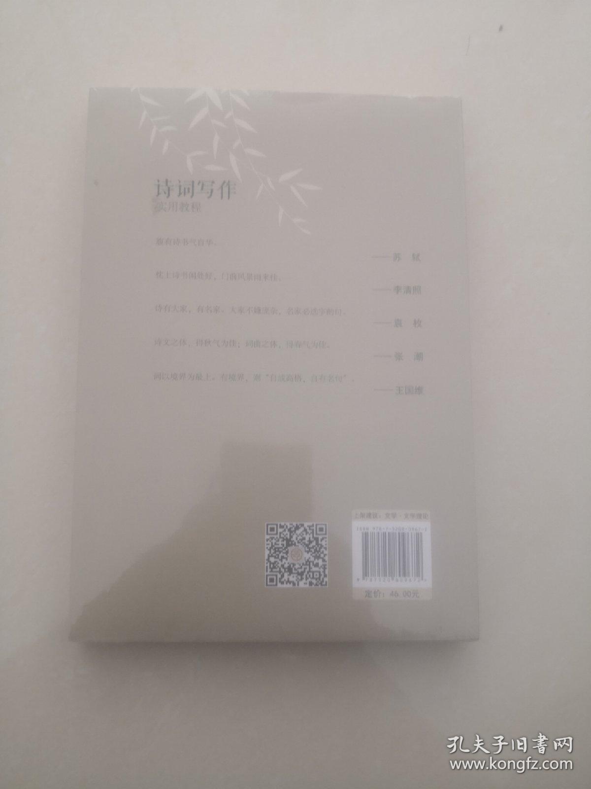 诗词写作实用教程