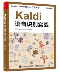 Kaldi语音识别实战