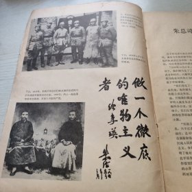 革命文物1980/4
