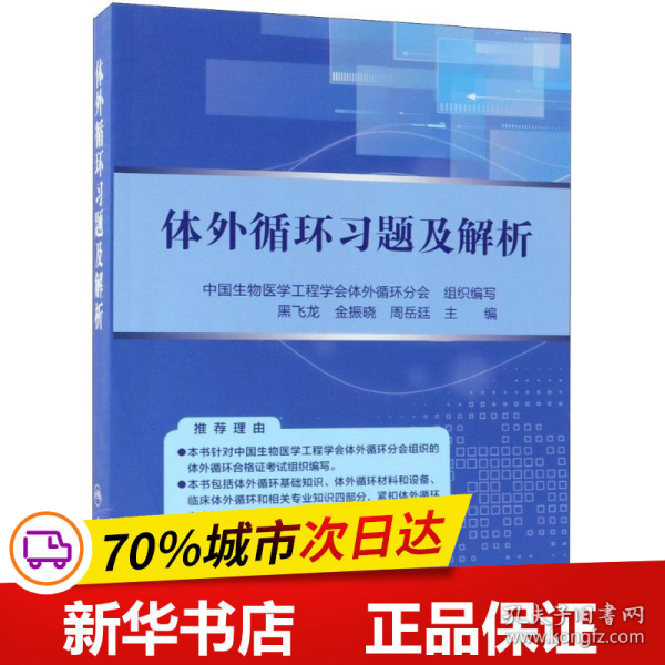 体外循环习题及解析