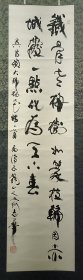 俞志华 俞志华 书法 保真 俞志华，中国当代书画家。1947年3月生，浙江杭州人，号石龙山人。70年代受业于中国美院诸乐三教授及周昌谷、余任天先生，书画的沙孟海、唐云、陆俨少、朱恒、郭仲选教诲为私淑及入室弟子。上海书法家协会顾问、中国吴越书画研究院院长。