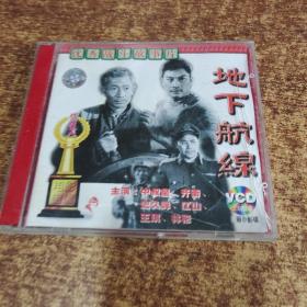 优秀战斗故事片：地下航线CVD(2碟装）