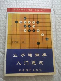 五子连珠棋入门速成