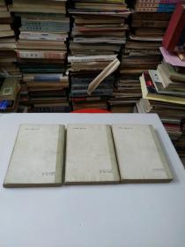 白文聊斋志异上中下册全