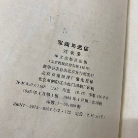 军阀与迷信